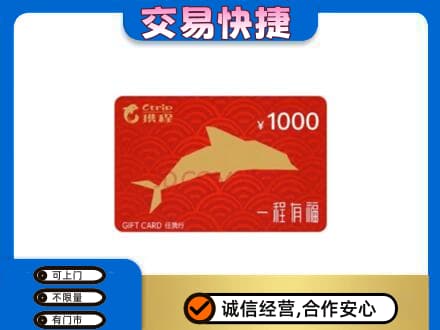 辽阳购物卡回收携程任我行卡.jpg