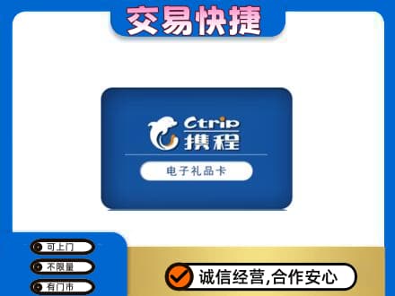辽阳购物卡回收携程礼品卡.jpg