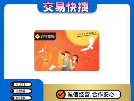 辽阳购物卡回收苏宁易购卡.jpg
