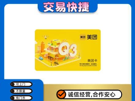 辽阳购物卡回收美团卡.jpg