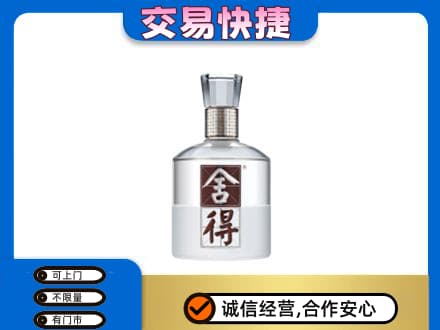 辽阳名酒回收舍得.jpg