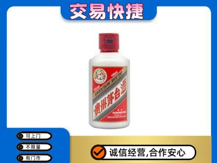 辽阳茅台回收小可爱.jpg