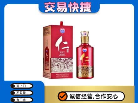 辽阳茅台回收仁酒.jpg